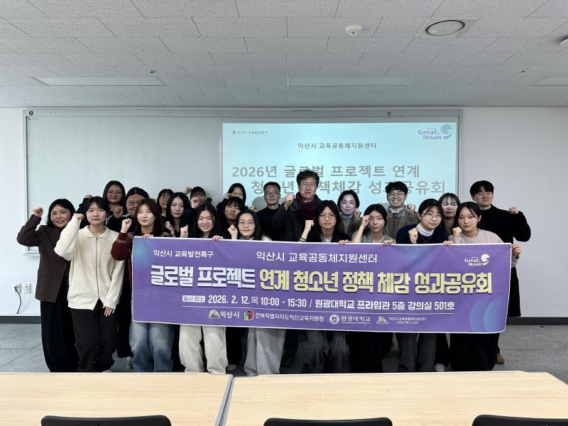 청소년들이 그린 익산의 미래…'정책 아이디어 제시'