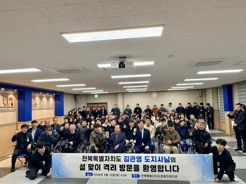 전북자치도 김관영 도지사, 명절 맞아 장애인복지관 방문