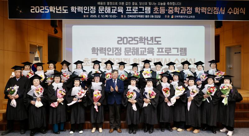 123명 만학도 뜻깊은 졸업장 받아