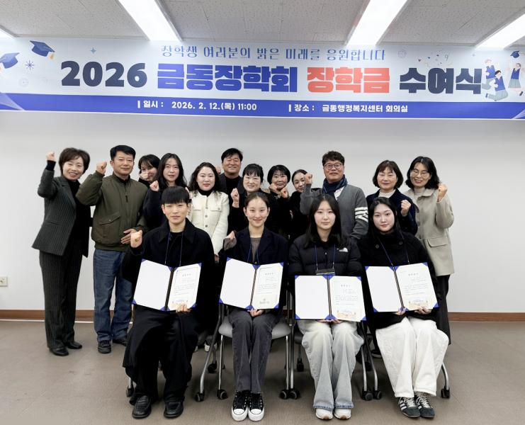 남원 금동장학회, 우수학생 4명에 400만원 장학금