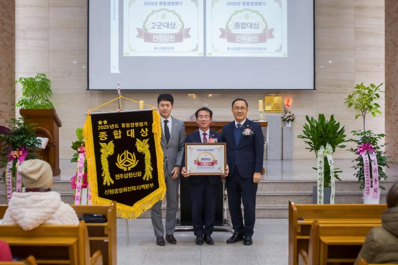 전주삼천신협, 조합 종합경영평가 ‘전국 2군 대상’및‘전북 종합대상’수상