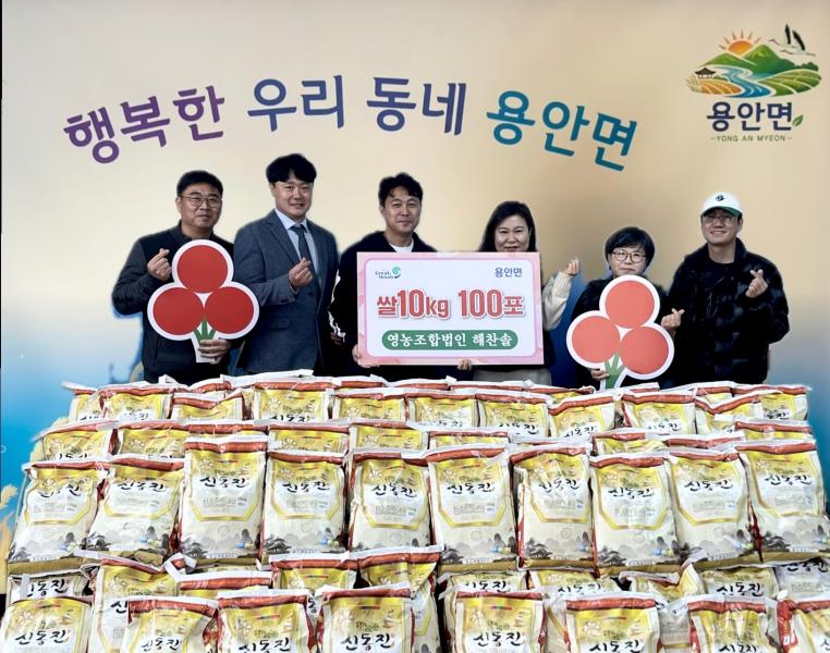 영농조합법인 해찬솔, 용안면에 온정 전해