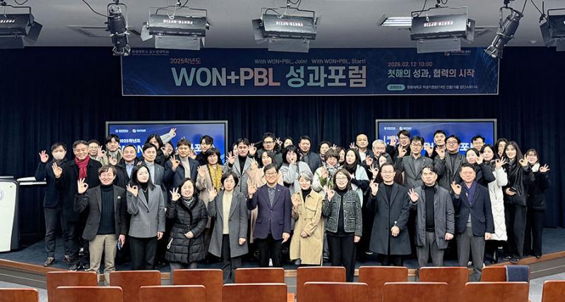 원광대, WON+PBL 성과포럼 개최

