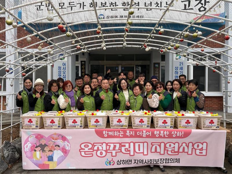고창 상하면 지사협, 온정꾸러미 지원사업 진행