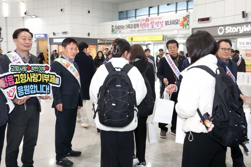  정읍시. 애향운동본부, 설 귀성객 따뜻한 환영. “새해 복 많이 받으세요” 
