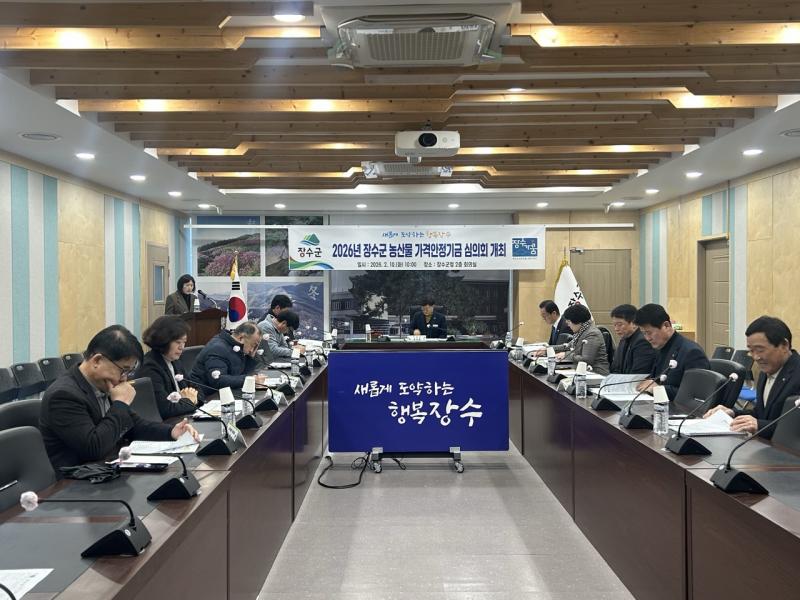 장수군, 농산물 가격안정기금 지급 결정을 위한 심의회 개최
