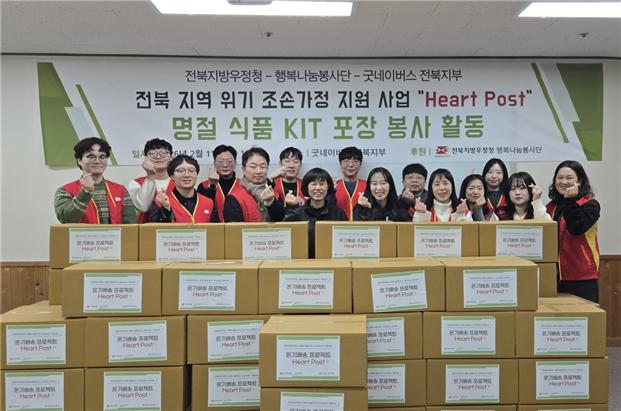 전북지방우정청, 설 맞이 조손가정에 따뜻한 ‘한 끼’ 온기배송