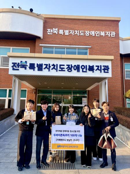 완주·전주 지역 카페헤이니·빛날빈·코너리, 취약계층 장애아동·청소년 대상 ‘두쫀쿠’ 나눔 후원