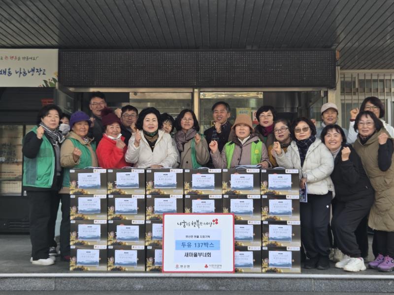 부안 변산면, 설 명절 이웃돕기 기탁 행렬 이어져
