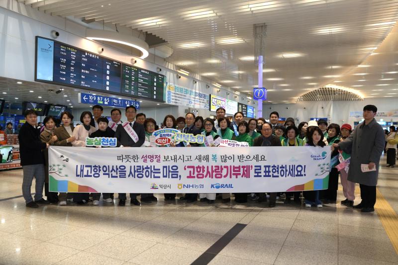 익산시, 고향사랑기부제 올해 '20억원' 정조준