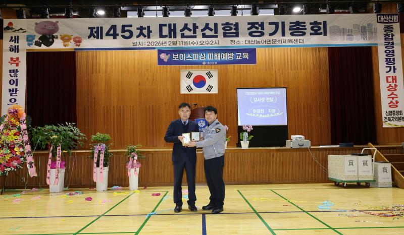 고창군 대산신협, 보이스피싱 예방 공로 인정 받아