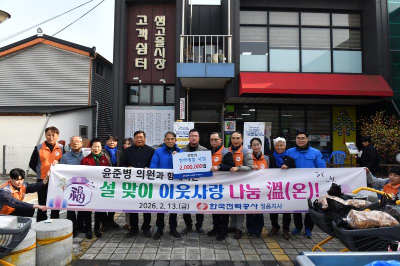 한전 정읍지사, 윤준병 의원과 설 명절맞이 '이웃사랑 나눔 溫(On)!' 시행