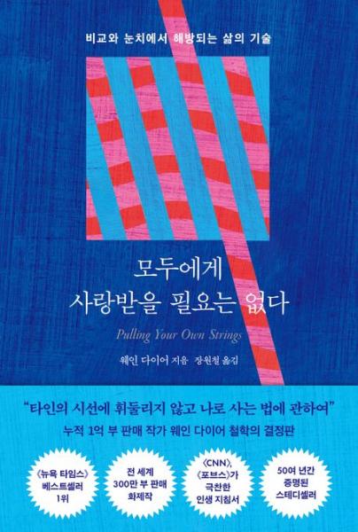 우리는 생각보다 자주 타인의 기준으로 자신을 평가하며 살아간다