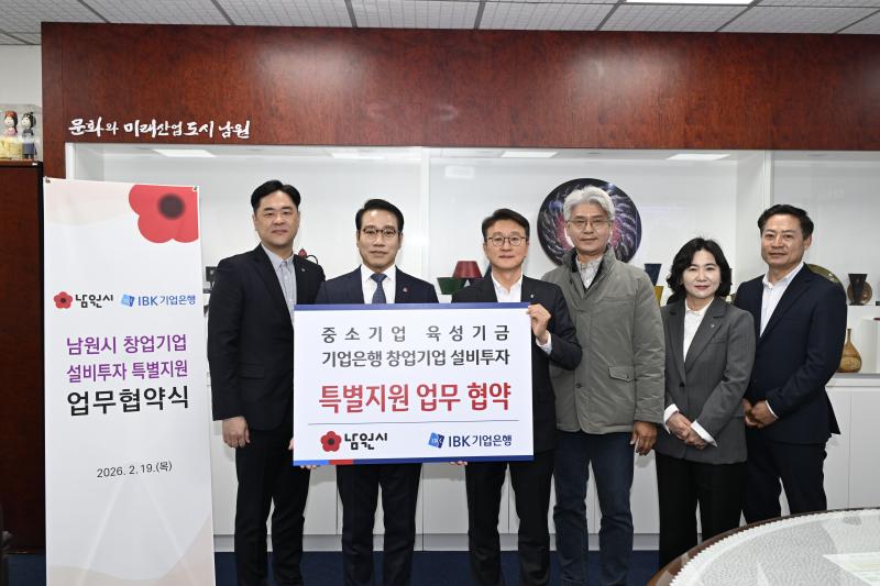 남원시, IBK기업은행과 손잡고 창업기업 설비투자 지원