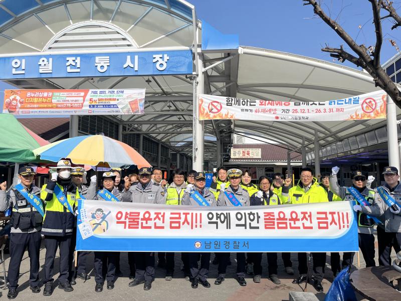 남원경찰서, 약물운전 예방 홍보 강화