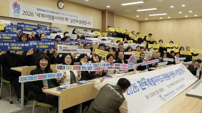 ■ “2026년은 세계자원봉사자의 해”