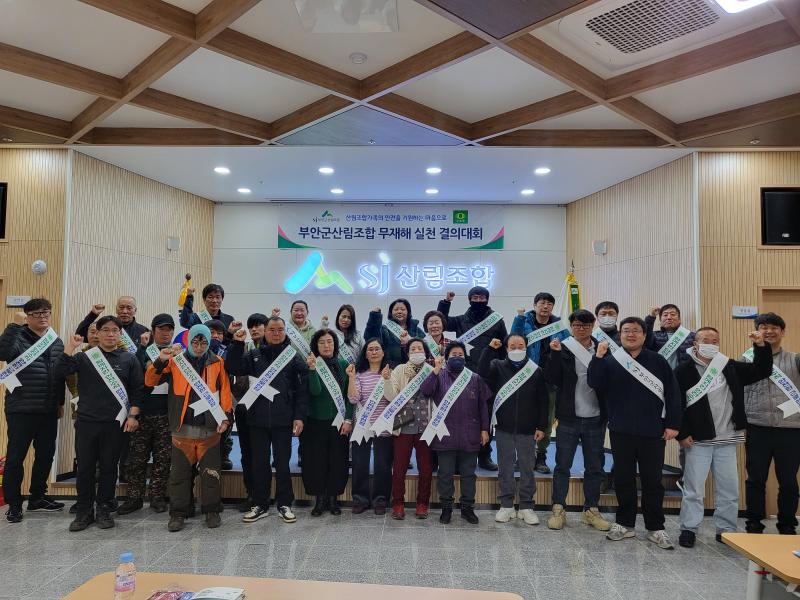 부안군산림조합, 2026년 산림사업 무재해 결의대회 개최
