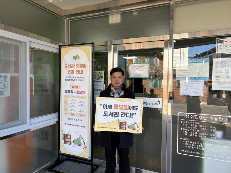 “이제 월요일에도 도서관 간다” 