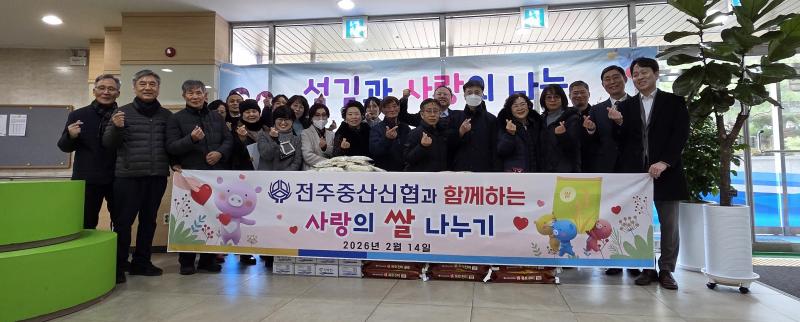 전주중산신협, 5년째 지역주민 위한 ‘사랑의 쌀 나누기’진행
