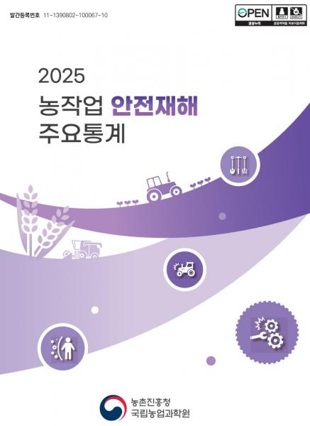 농촌진흥청, 이달의 신간 안내