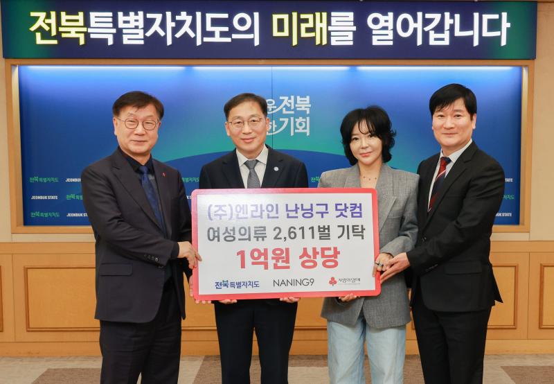 '난닝구닷컴' 1억 상당 의류 기부