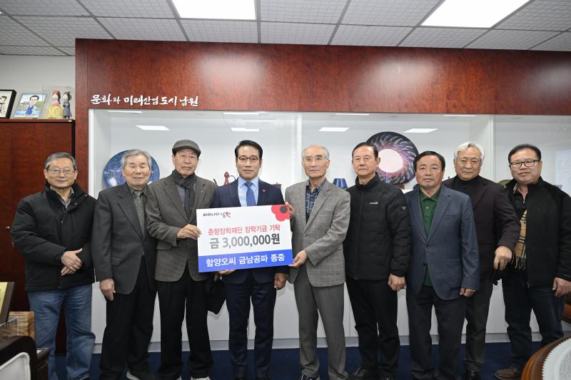 함양오씨 금남공파 종중, 남원 춘향장학재단에 300만원 기부