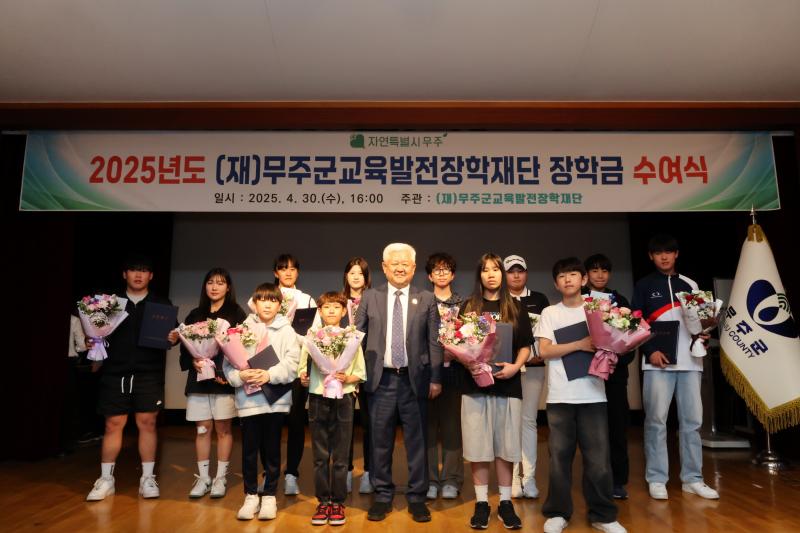 (재)무주군교육발전장학재단 진학·특기·반디장학생 선발