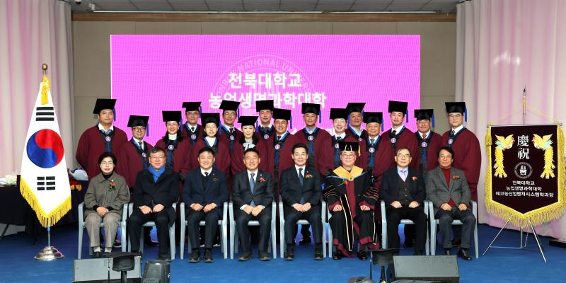 전북대 부안캠퍼스 에코농산업벤처시스템학과, 제2회 학위수여식 성료
