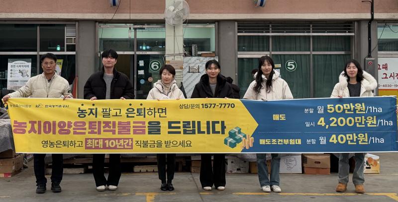 한국농어촌공사 무진장지사, 농지은행사업 현장 홍보