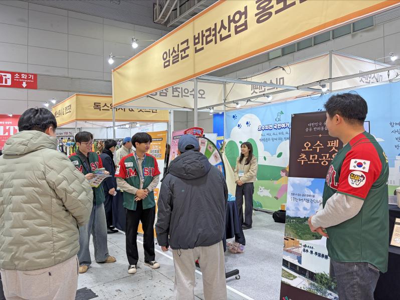 임실군, 광주 펫&캣쇼 참가… 5월 임실N펫스타 홍보 열기