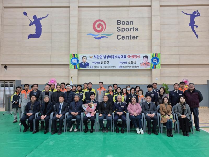 부안소방서, 보안남성의용소방대장 이․취임식 개최
