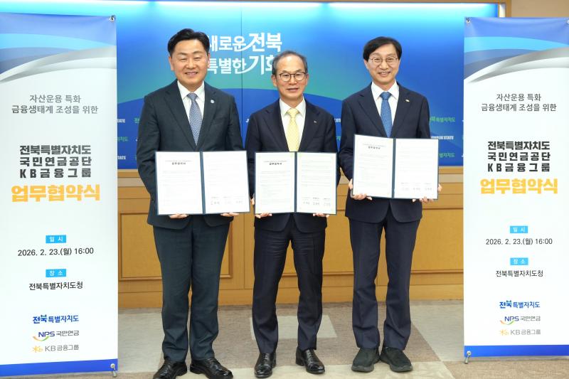 전북 금융생태계 조성 및 지역경제 활성화 위해 3개 기관 ‘맞손’