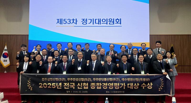 전북 3개 신협, 전국 신협 종합경영평가 대상 수상