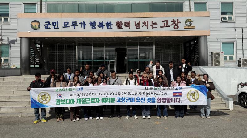 고창 선운산농협, 공공형 외국인 계절근로자 23명 입국