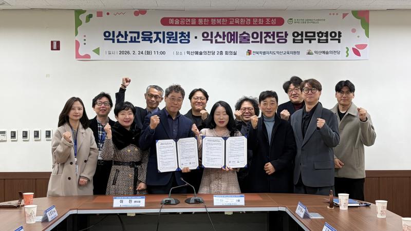 익산시-익산교육지원청, 예술로 행복한 교육환경 조성