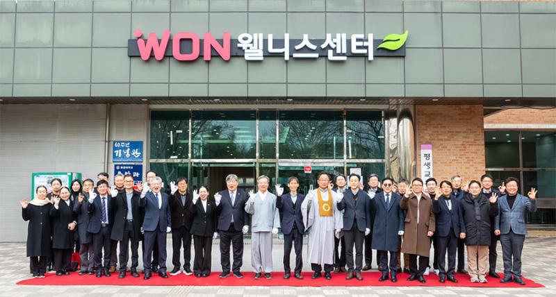  원광대, ‘WON 웰니스센터’ 개소 통해 지역 생명서비스 거점 본격 가동