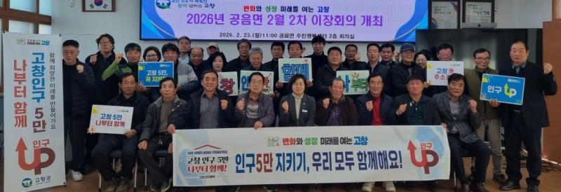 고창 공음면, 고창인구5만지키기 캠페인