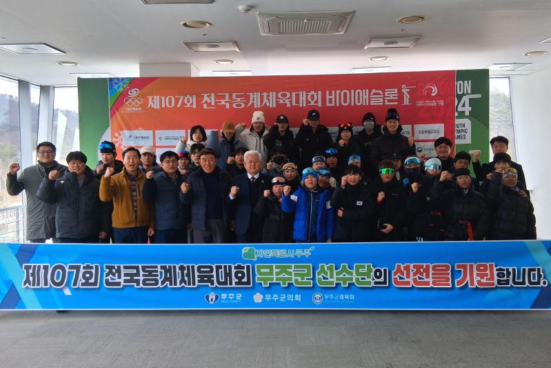 무주군 동계 스포츠 강군 위상 다진다