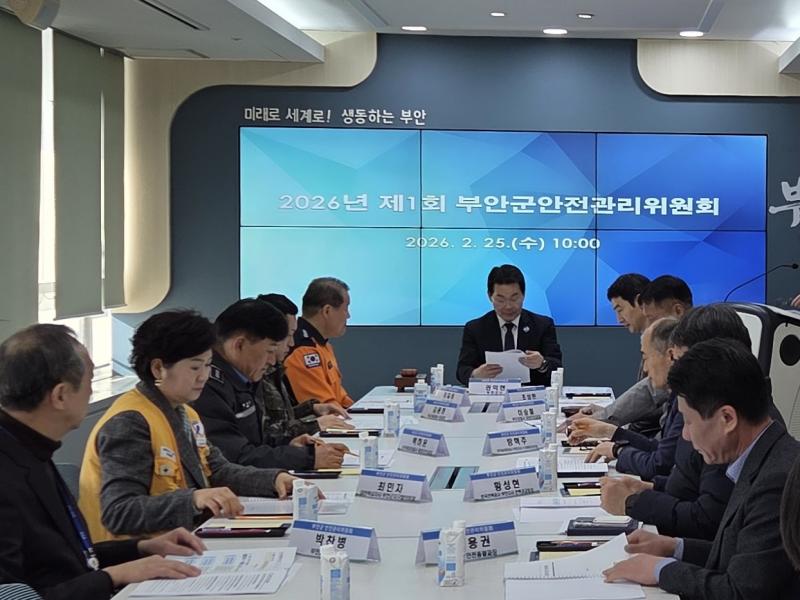 부안군, 2026년 제1회 안전관리위원회 개최
