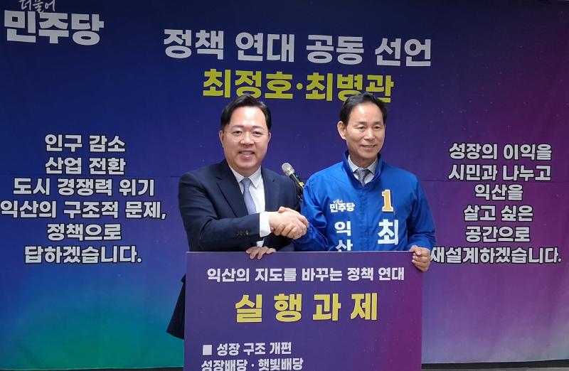  최정호–최병관, 익산 대도약 위한 ‘정책 연대’ 공식 선언