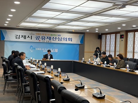 김제시, 2026년 제1회 공유재산심의회 개최