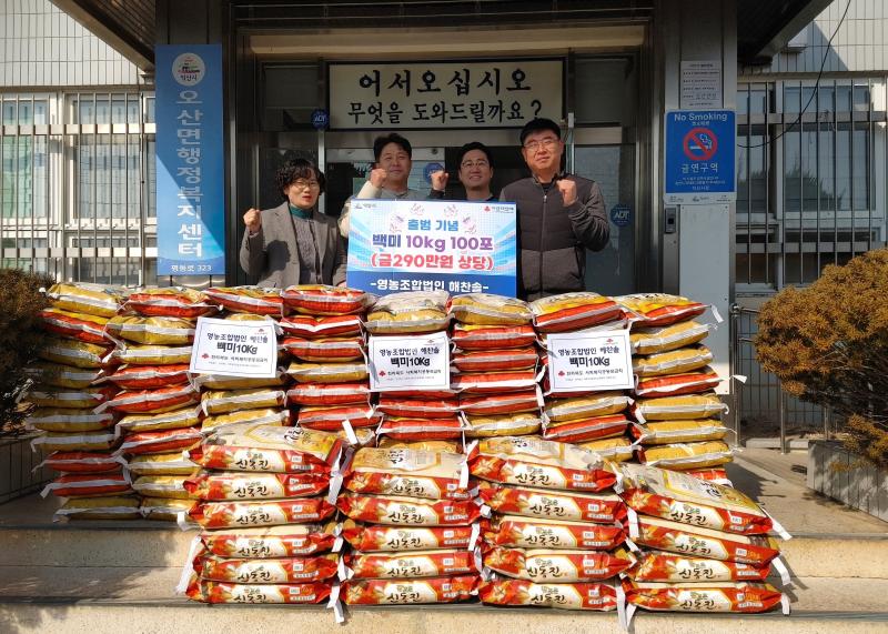 영농조합법인 해찬솔, 오산면에 '사랑의 쌀' 기탁