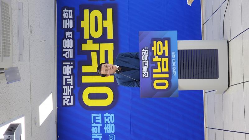 이남호, ‘전북 인재 구조 재설계’제시