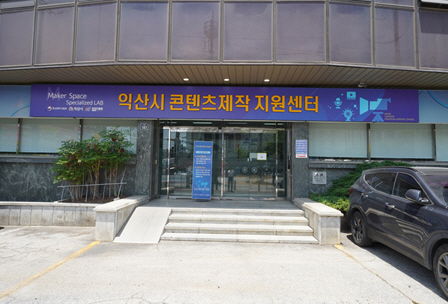 익산시콘텐츠센터, 전국 평가 3년 연속 '최고 S등급'