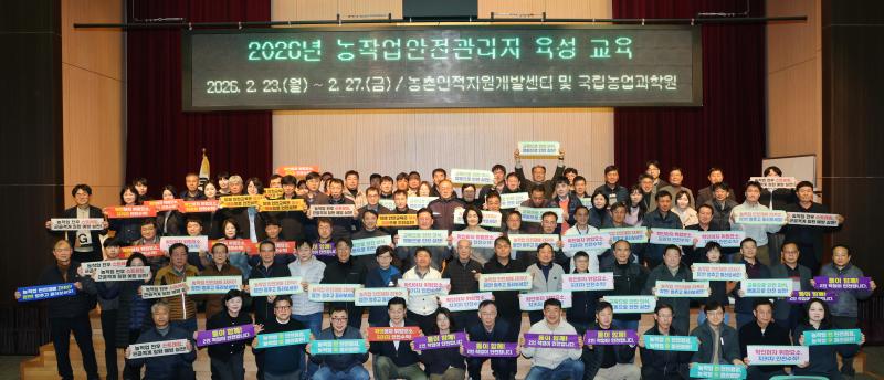 농촌진흥청, 2026년 농작업안전관리자 선발 완료