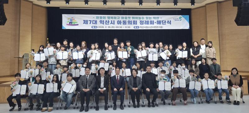 익산시 제7대 아동의회, 1년 활동 마침표