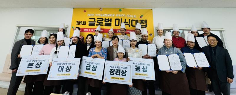 요리로 하나 된 다문화 화합…익산 '글로벌 미식대첩'