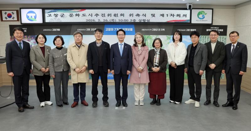 고창군, 문화도시 추진위원회 개최