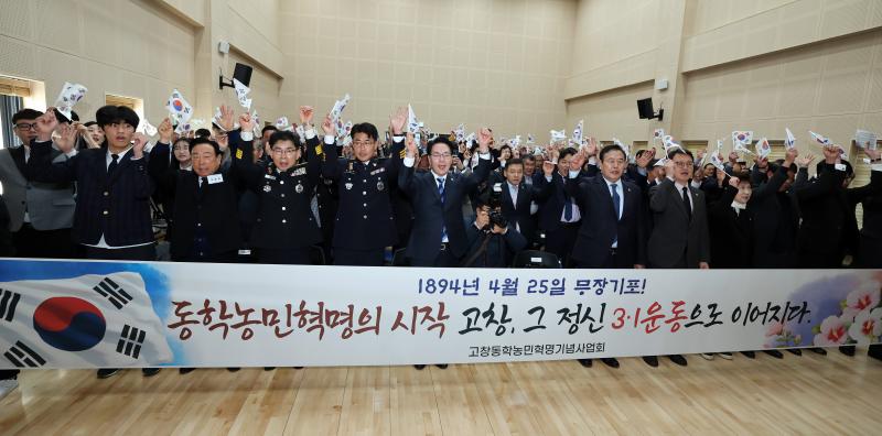 고창군, 제107주년 3·1운동 기념식 개최