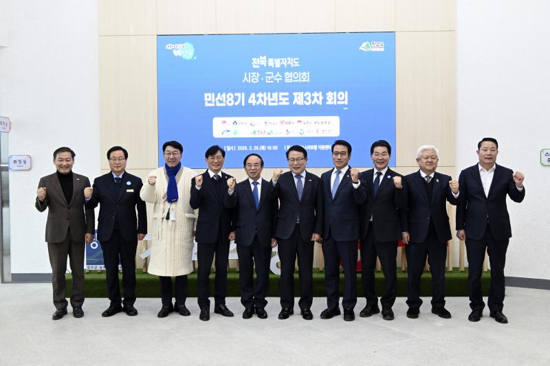 장수서 민선 8기 4차년도 제3차 전북자치도 시장·군수협의회 회의 개최
